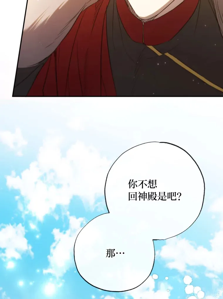 被大公领养的圣女漫画,5.当我的女儿3图