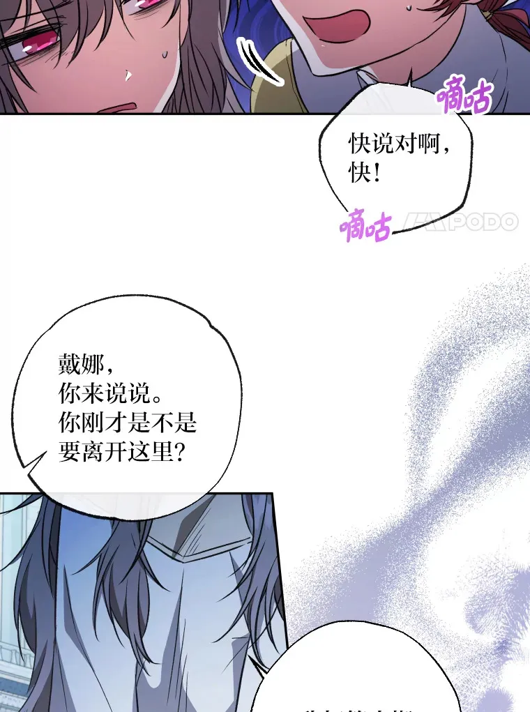 被大公领养的圣女漫画,4.刺杀计划3图