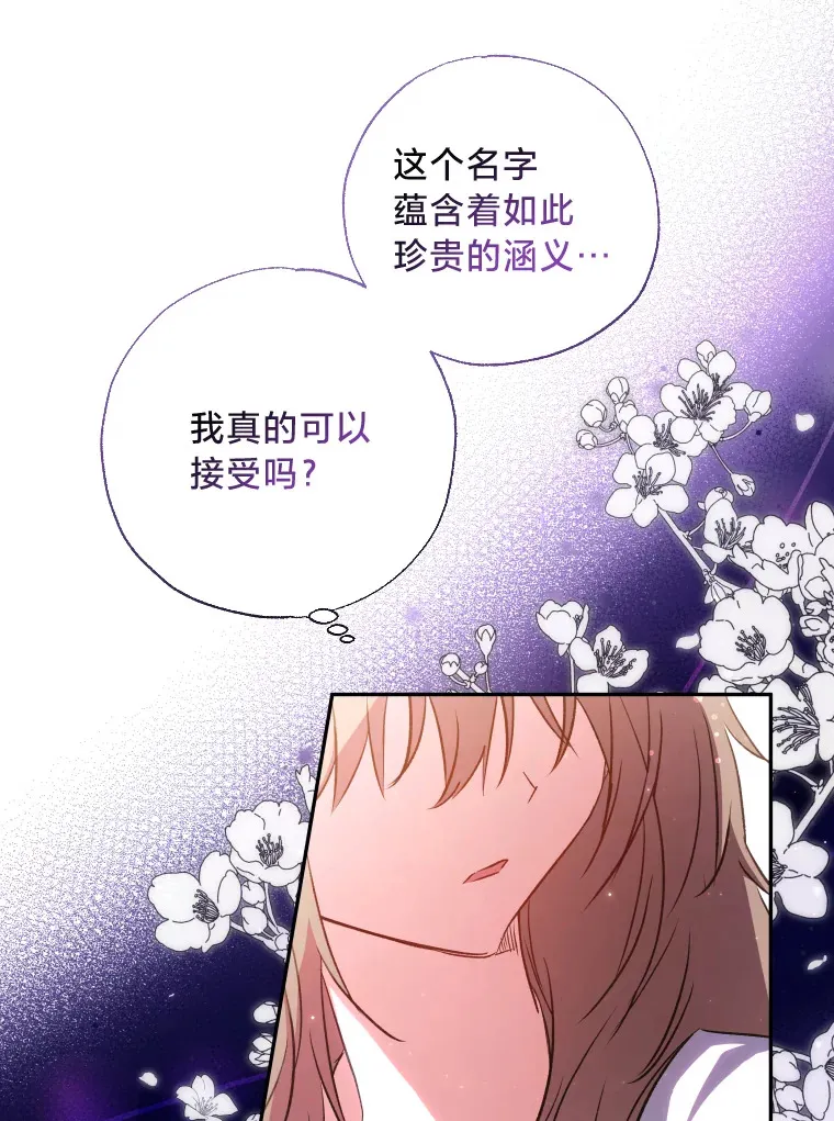 被大公领养的圣女漫画,7.我的名字5图