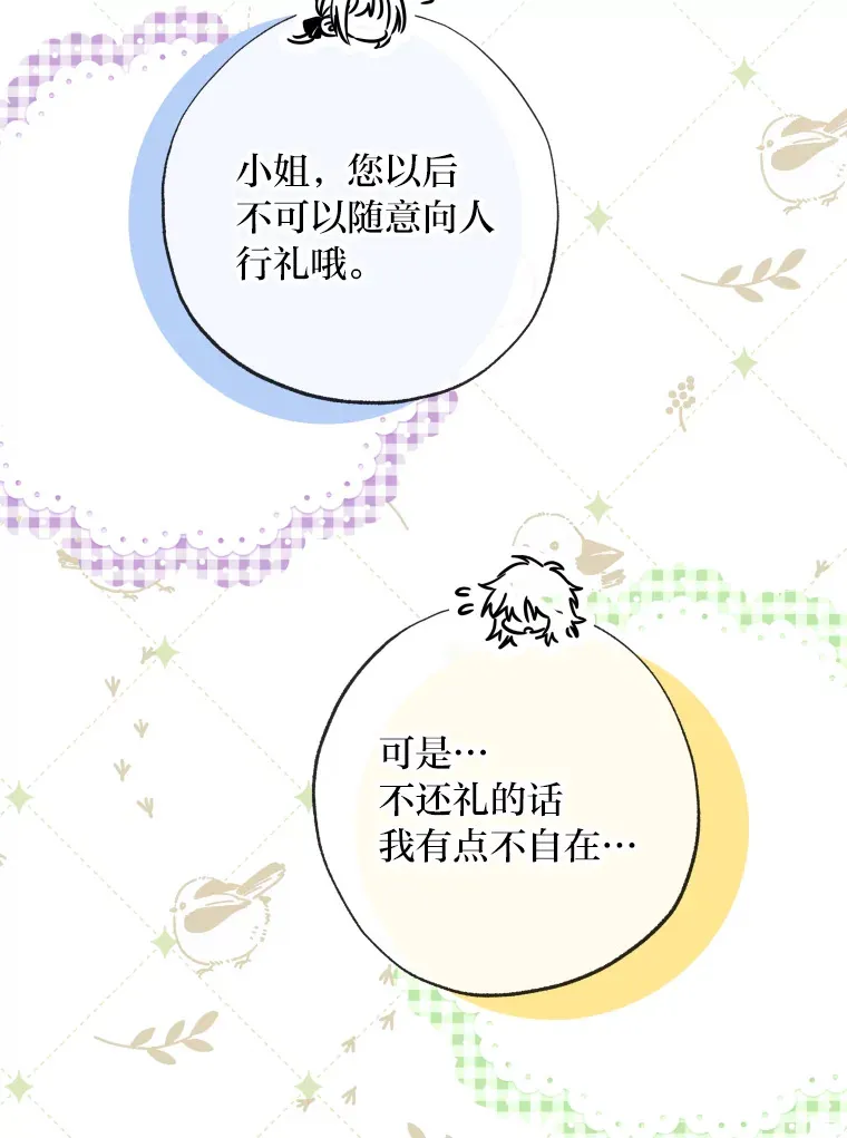 被大公领养的圣女漫画,7.我的名字4图