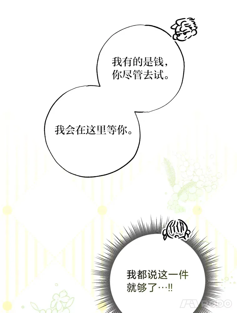 被大公领养的圣女漫画,8.幸福的魔法5图