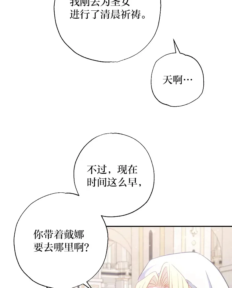 被大公领养的圣女漫画,6.离别“祝福”5图