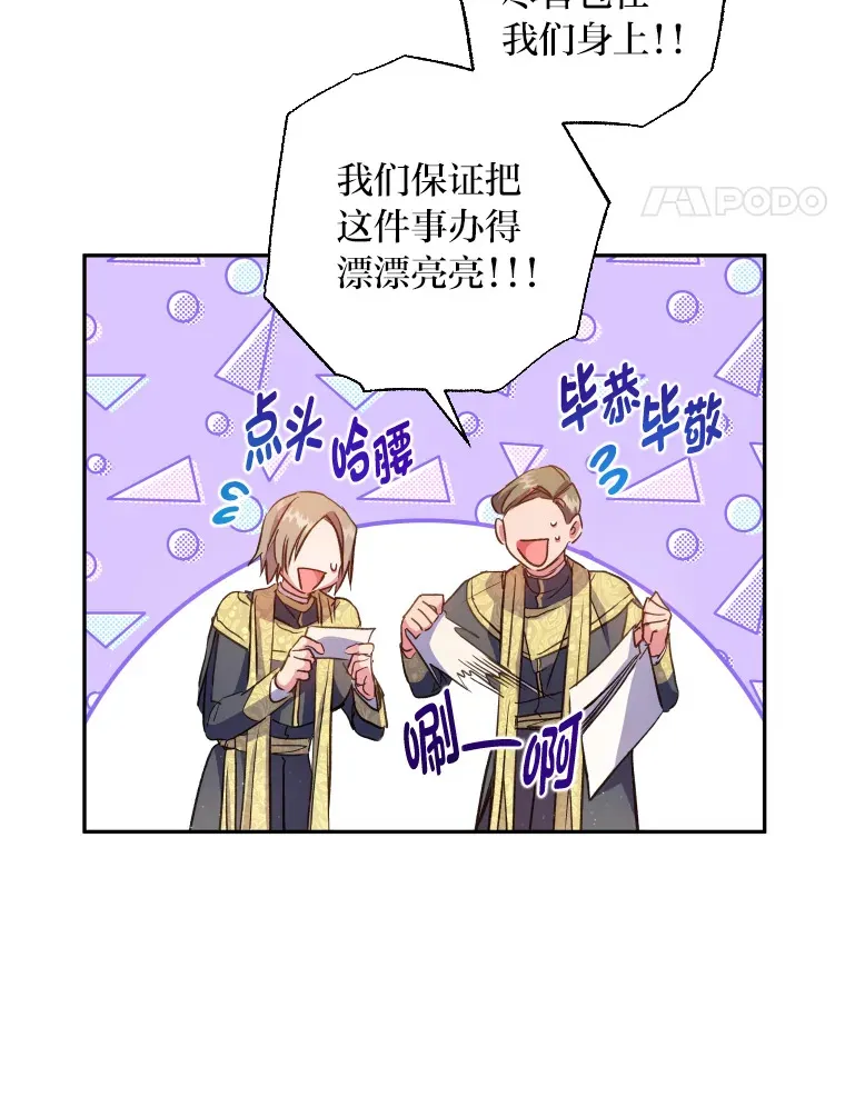 被大公领养的圣女漫画,6.离别“祝福”4图