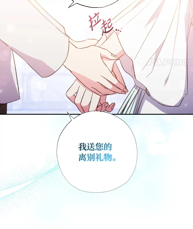 被大公领养的圣女漫画,6.离别“祝福”3图