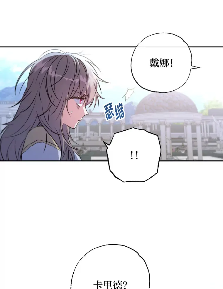 被大公领养的圣女漫画,3.愿望是有个妹妹2图