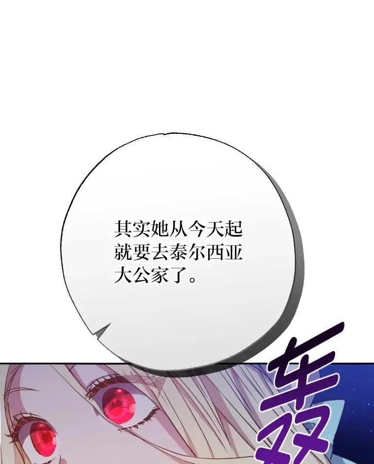 被大公领养的圣女漫画,6.离别“祝福”3图