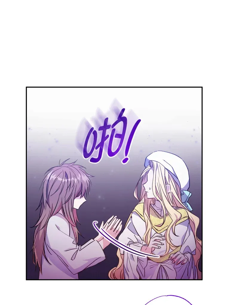 被大公领养的圣女漫画,6.离别“祝福”5图