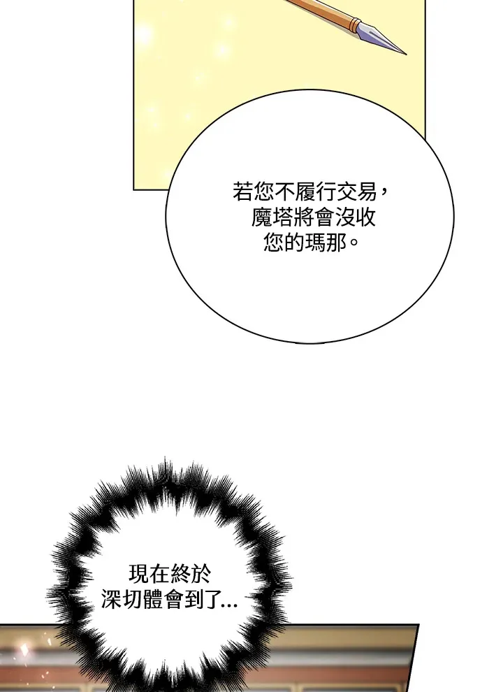 离开的决心漫画,第9话3图