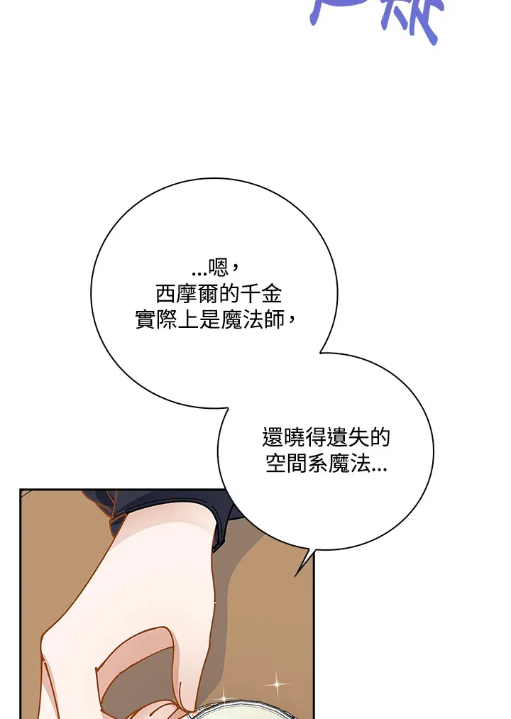 离开的决心漫画,第6话4图