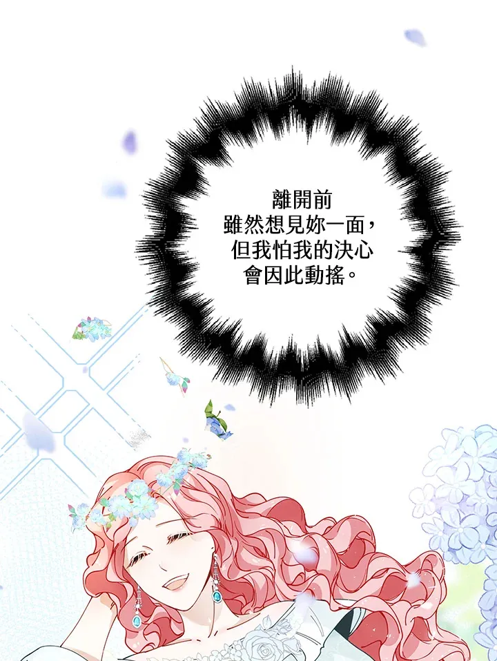 离开的决心漫画,第6话2图