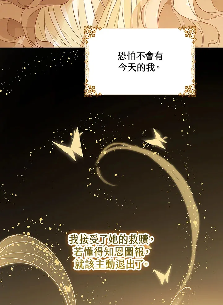 离开的决心漫画,第2话3图