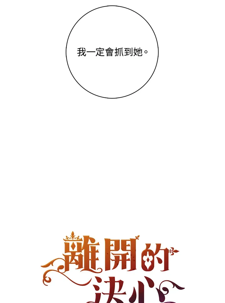 离开的决心漫画,第5话5图