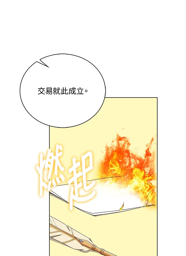 离开的决心漫画,第9话2图