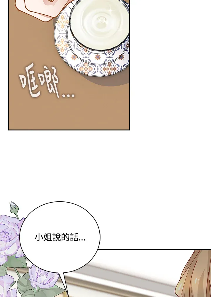 离开的决心漫画,第6话5图