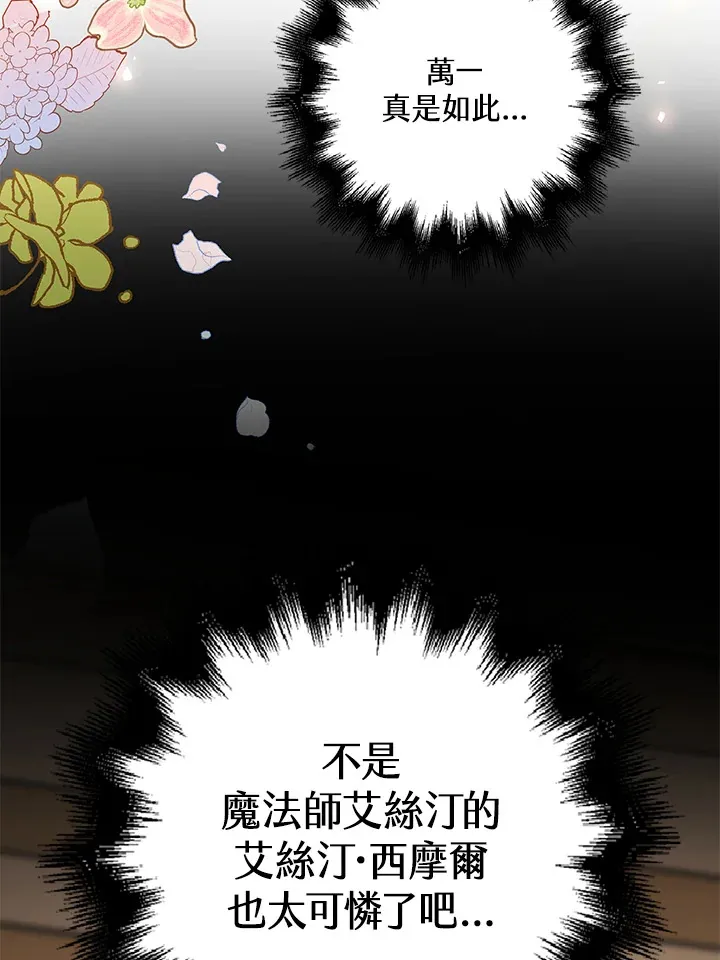 离开的决心漫画,第9话2图