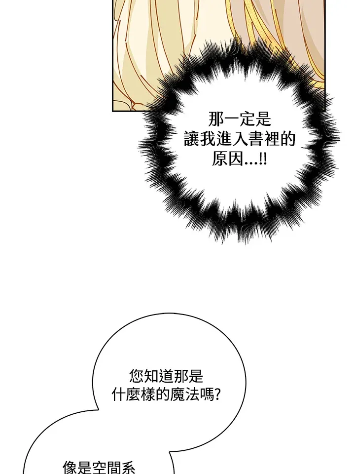 离开的决心漫画,第6话4图