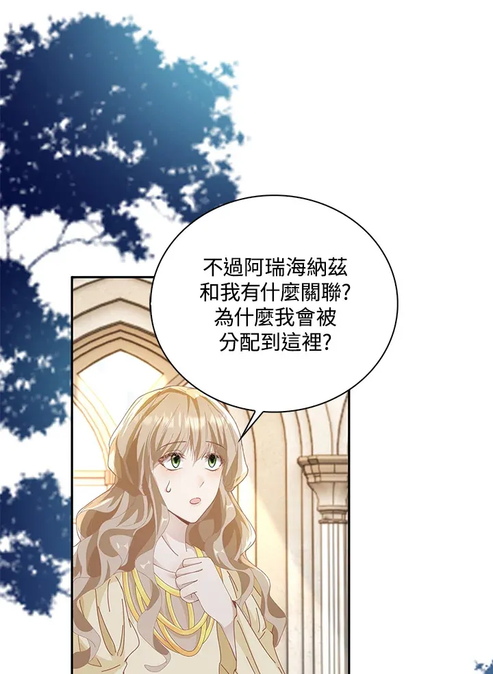 离开的决心漫画,第8话3图