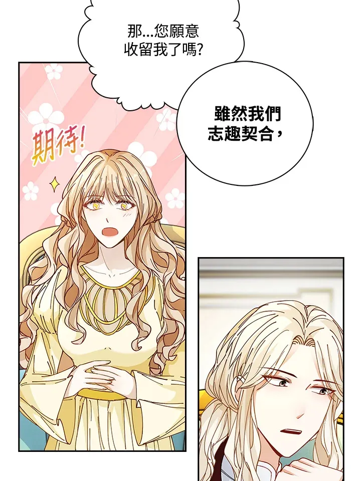 离开的决心漫画,第6话2图