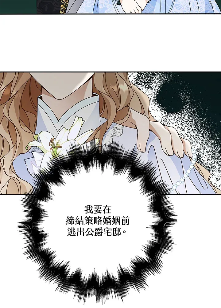 离开的决心漫画,第7话4图