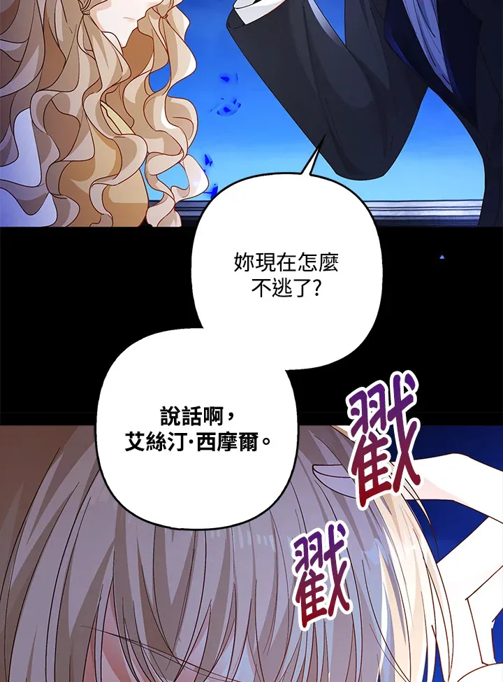 离开的决心漫画,第3话4图