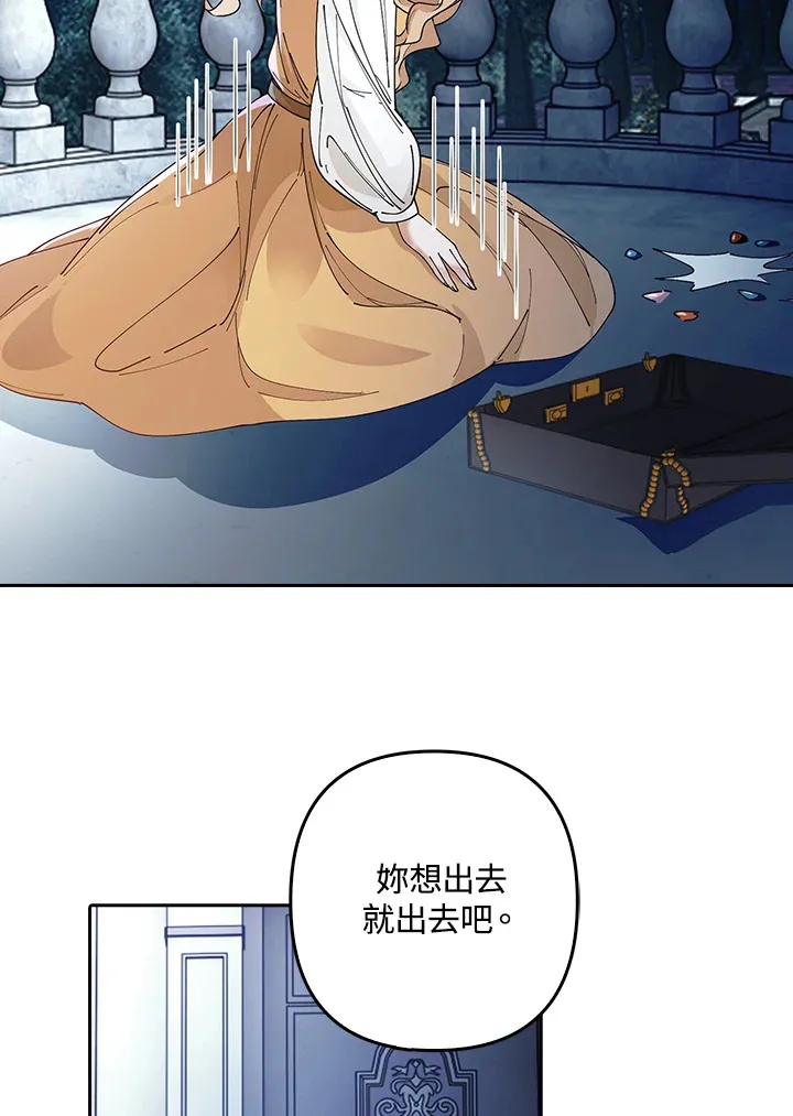 离开的决心漫画,第3话3图