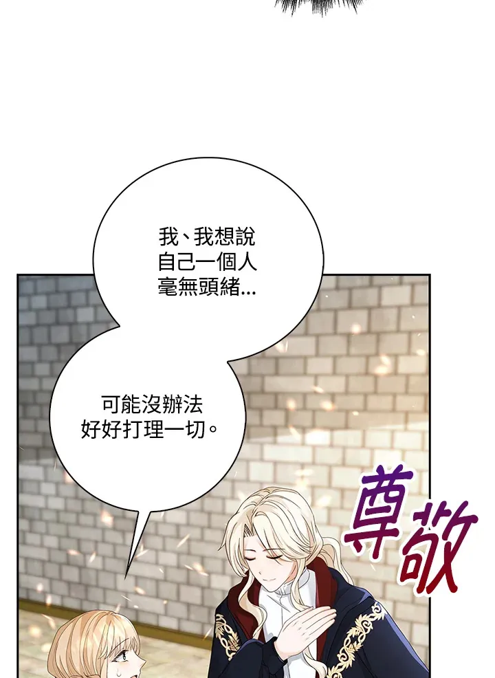 离开的决心漫画,第8话1图