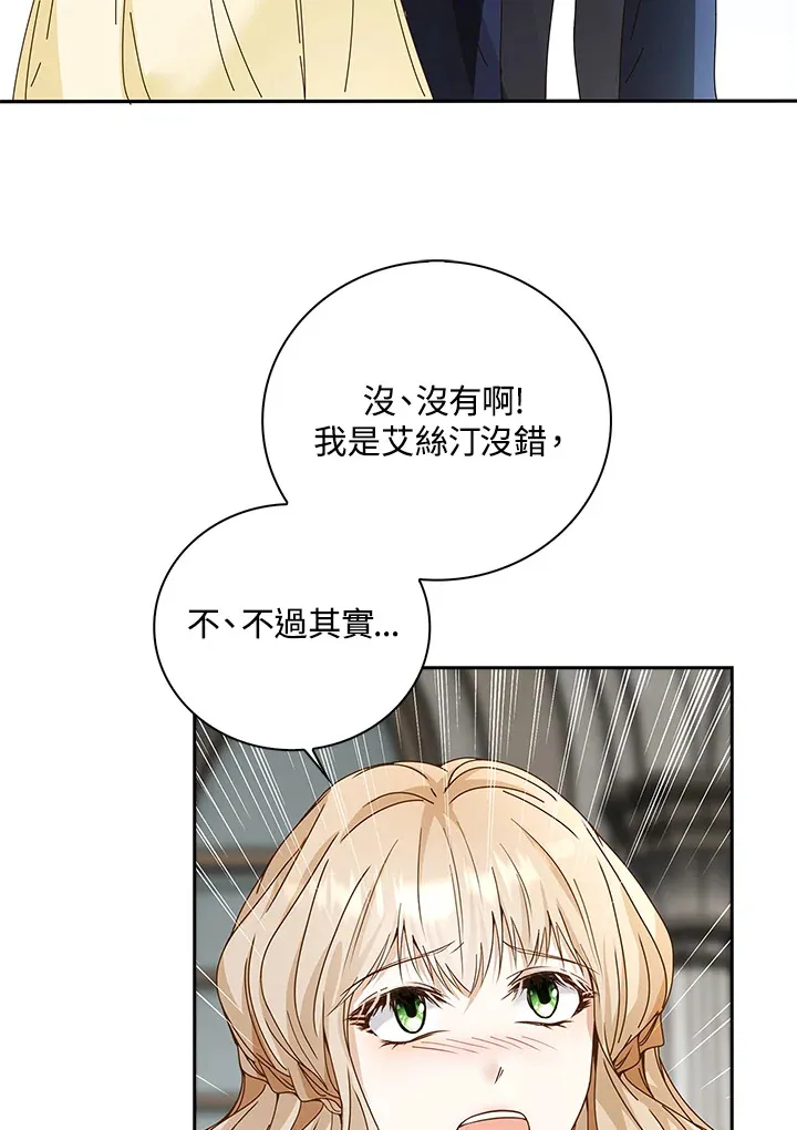 离开的决心漫画,第8话3图