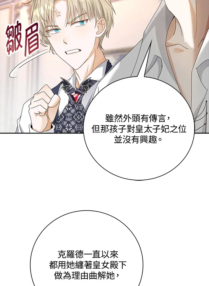 离开的决心漫画,第10话3图