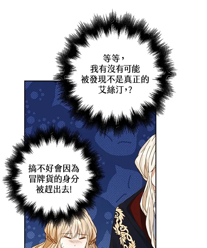 离开的决心漫画,第7话4图