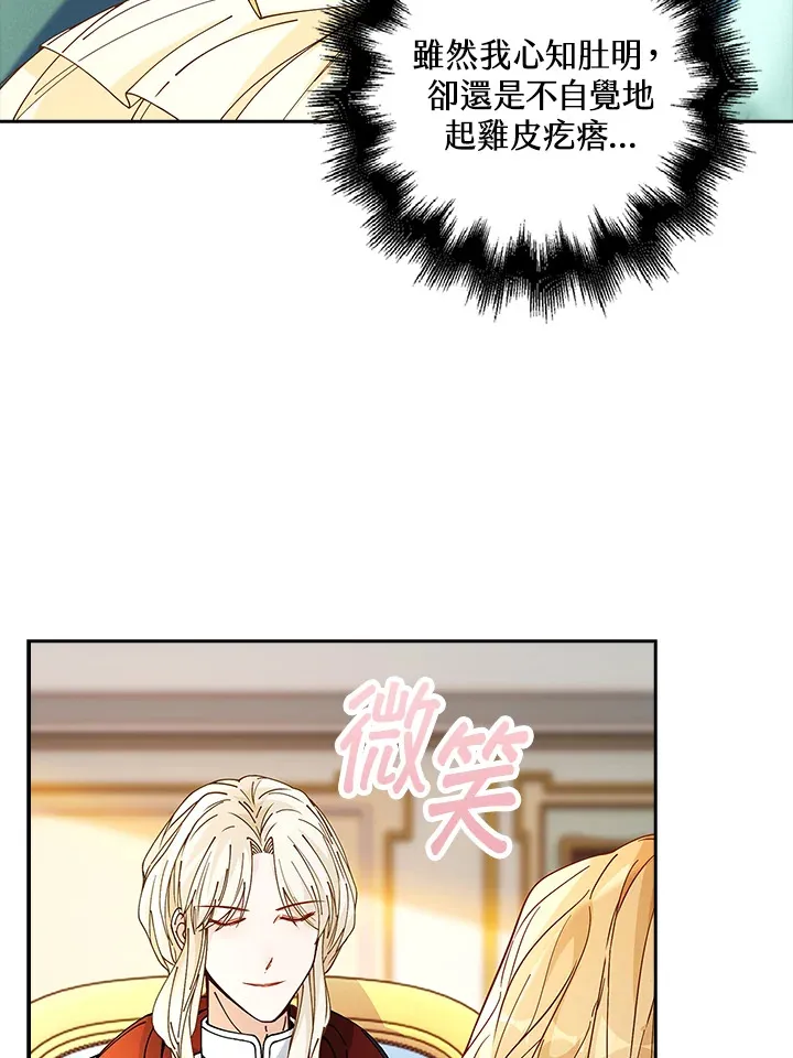 离开的决心漫画,第6话3图