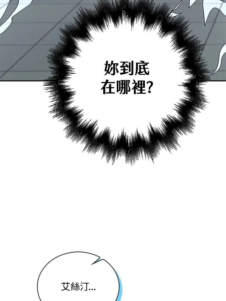 离开的决心漫画,第8话4图