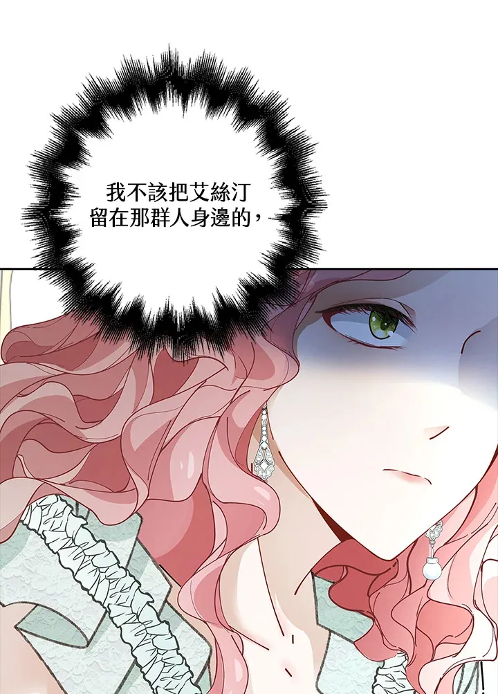 离开的决心漫画,第5话5图