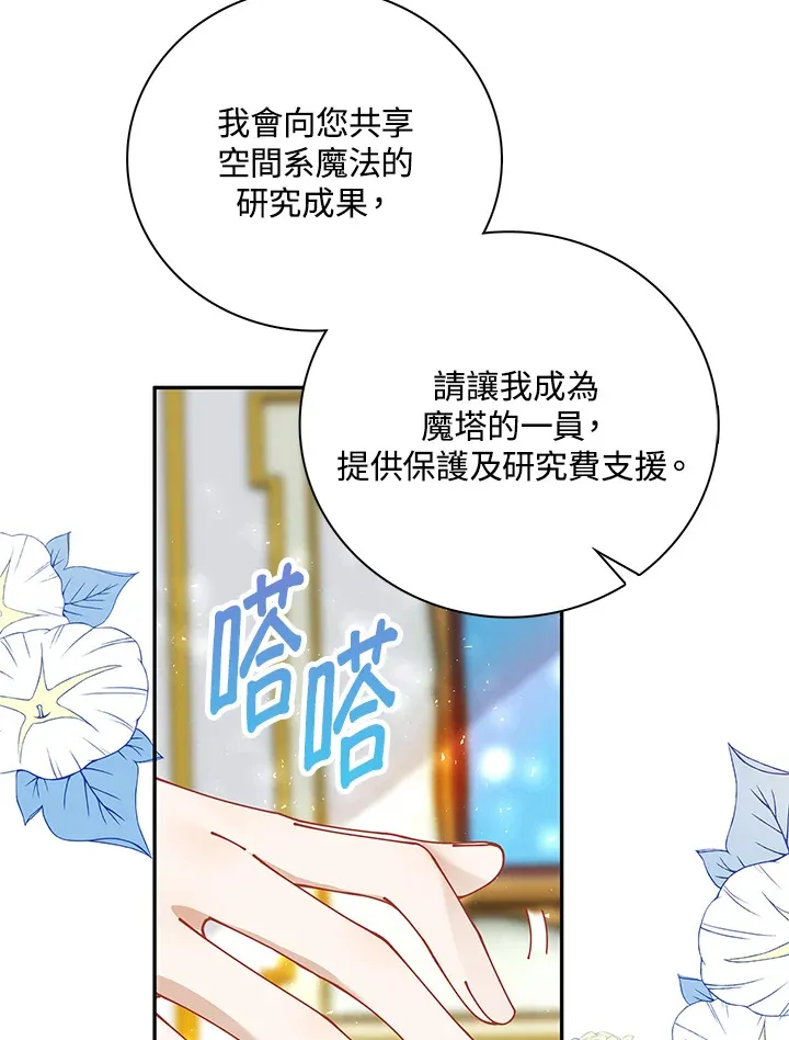 离开的决心漫画,第6话4图