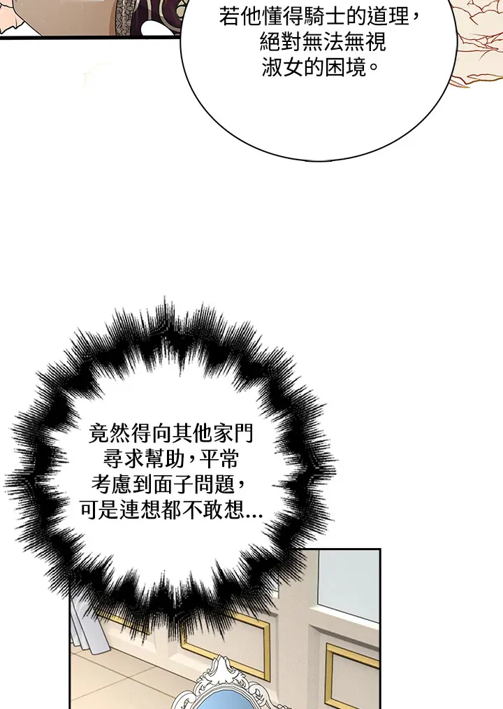 离开的决心漫画,第10话3图