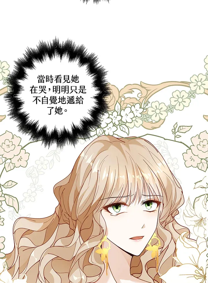 离开的决心漫画,第5话5图