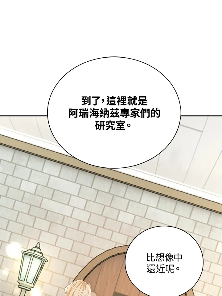 离开的决心漫画,第8话1图