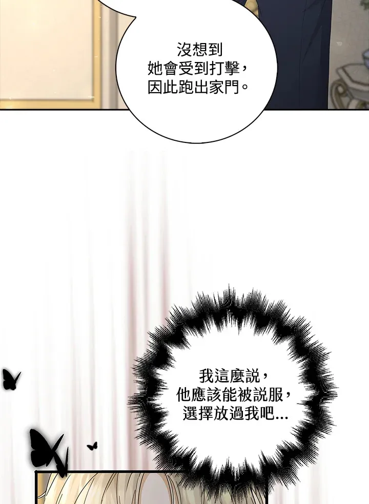 离开的决心漫画,第10话5图