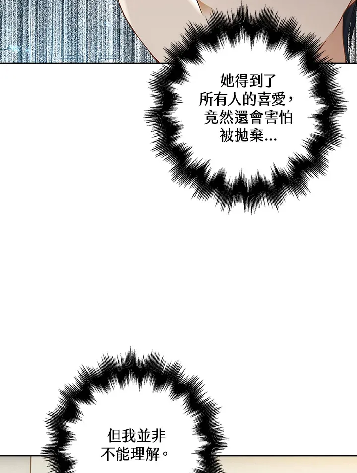 离开的决心漫画,第5话5图