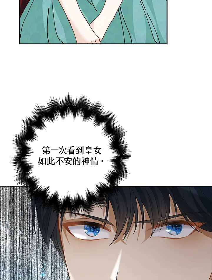 离开的决心漫画,第5话4图