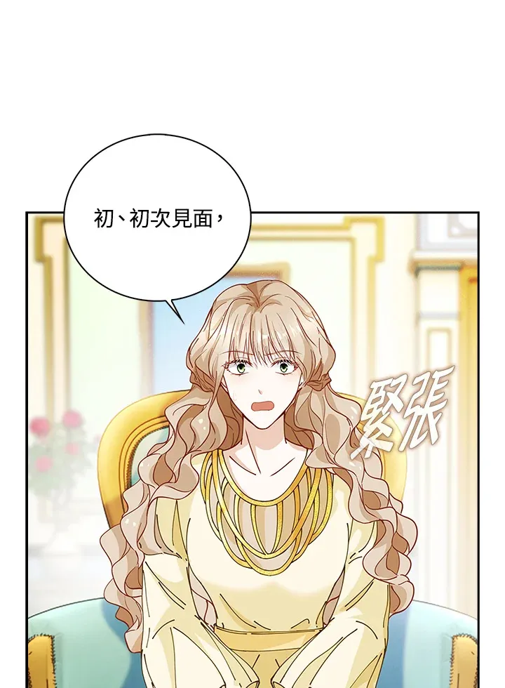 离开的决心漫画,第5话3图