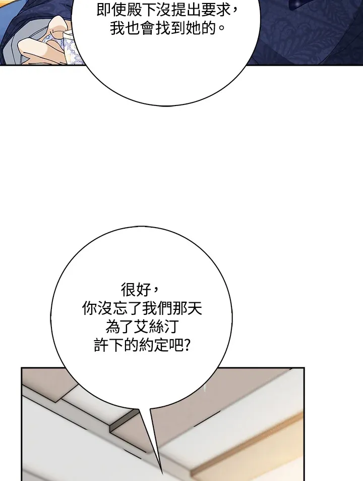 离开的决心漫画,第5话2图