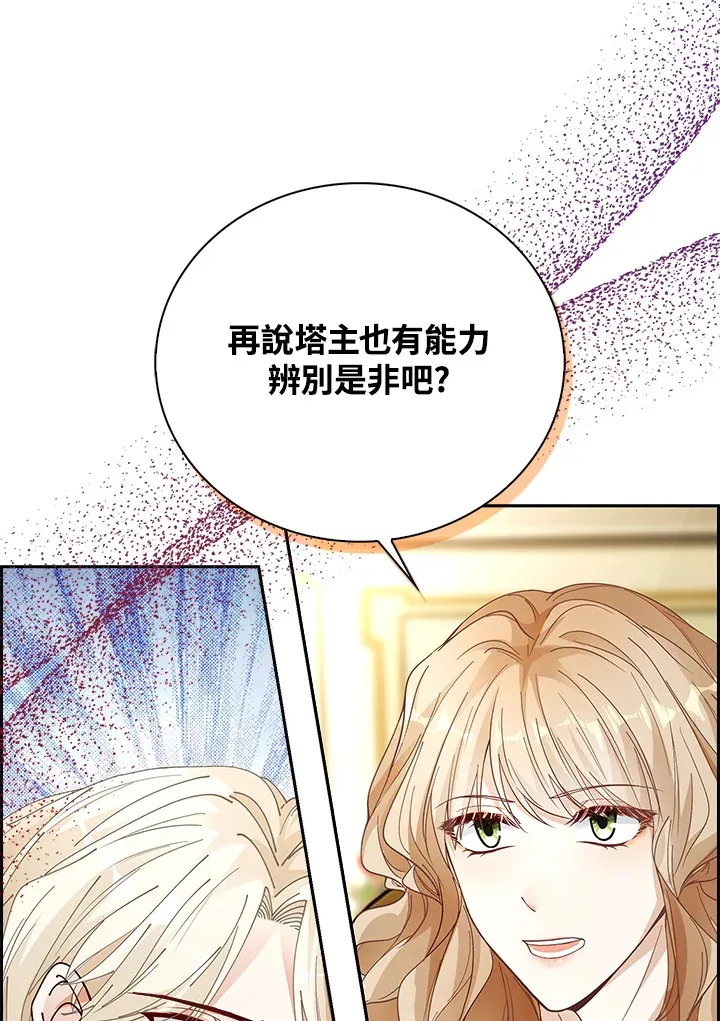 离开的决心漫画,第6话5图