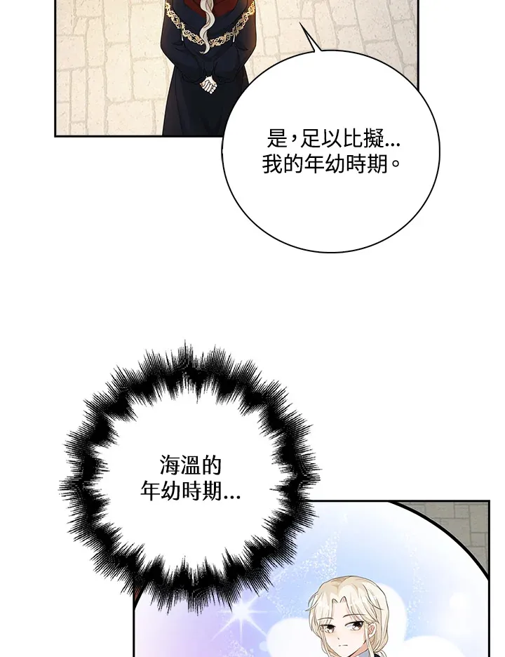 离开的决心漫画,第9话5图