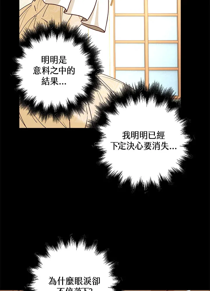 离开的决心漫画,第4话5图