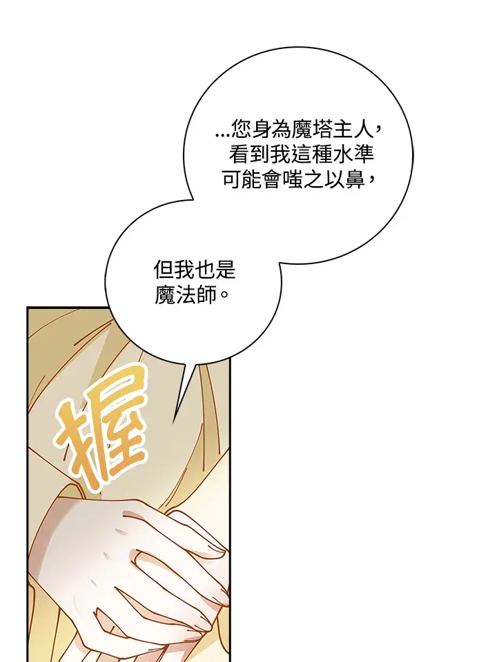 离开的决心漫画,第6话2图