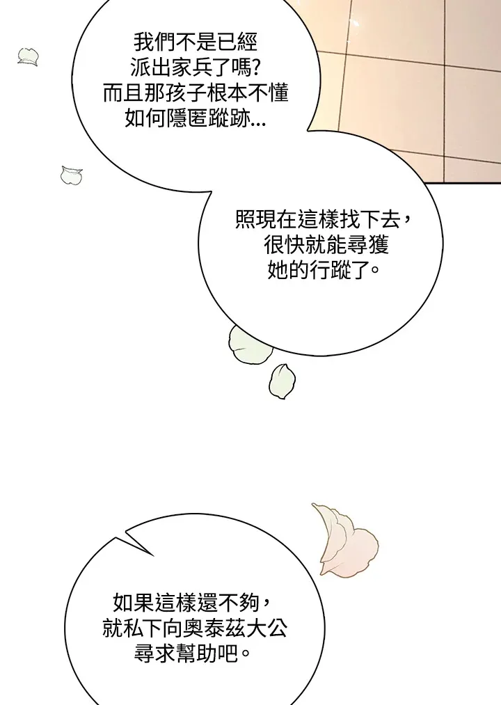 离开的决心漫画,第10话5图