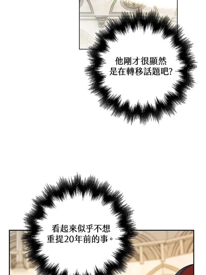 离开的决心漫画,第8话4图