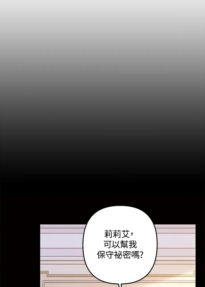 离开的决心漫画,第4话5图