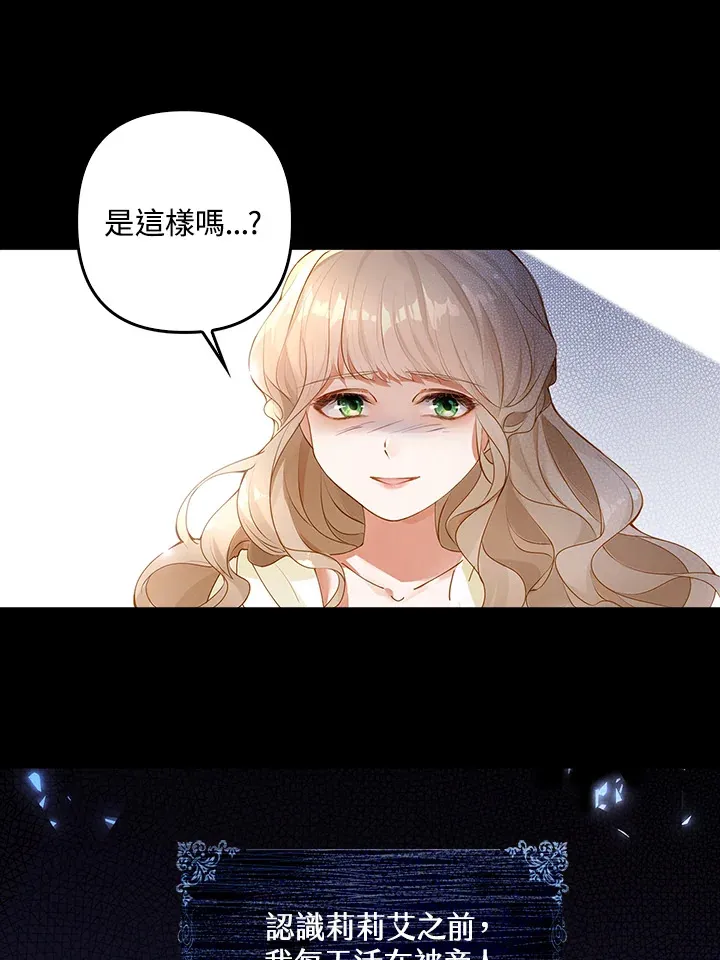 离开的决心漫画,第1话4图