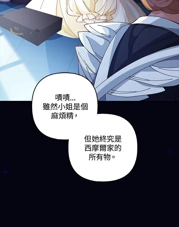 离开的决心漫画,第3话4图